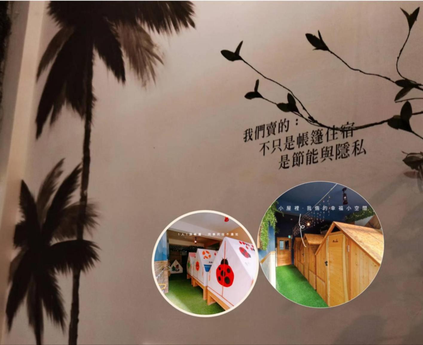 棚棚屋室內帳篷民宿inn Kaohsiung Exterior foto